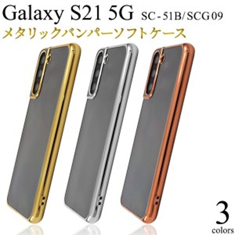 galaxy s21 sc-51b ケース クリア ソフト カバー メタル galaxys21 5g ...