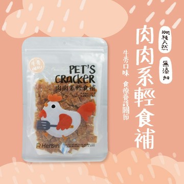 【牛蒡補鈣】肉肉系輕食補