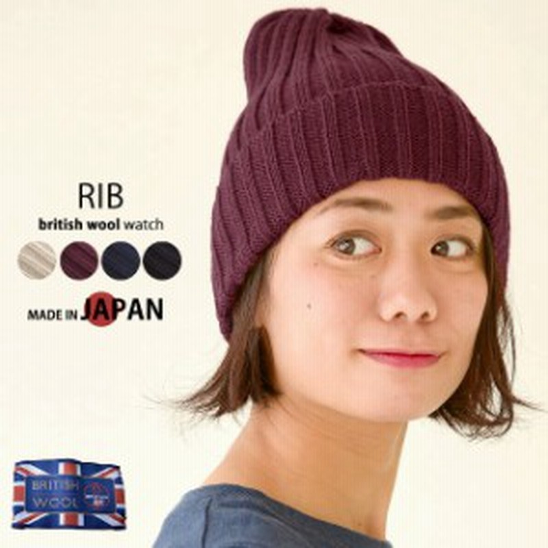 アウトレット セール 帽子 レディース メンズ 帽子 ニット帽 メンズ レディース 帽子 ニット帽子 Rib ブリティッシュウール ワ 通販 Lineポイント最大1 0 Get Lineショッピング