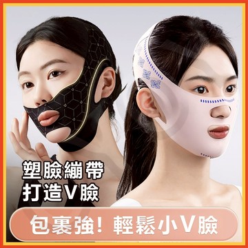 免運+現貨V臉提拉麵罩 提拉面罩 繃帶提拉 瘦臉繃帶 緊緻臉部法令紋 麵部提拉繃帶 止鼾帶 臉部拉提器 V臉神器 瘦臉神