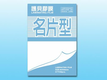 MBS 護貝膠膜 名片型 50張入/袋 1275【APP滿額下單10%點數(單一帳號最高1000點)】4/30止