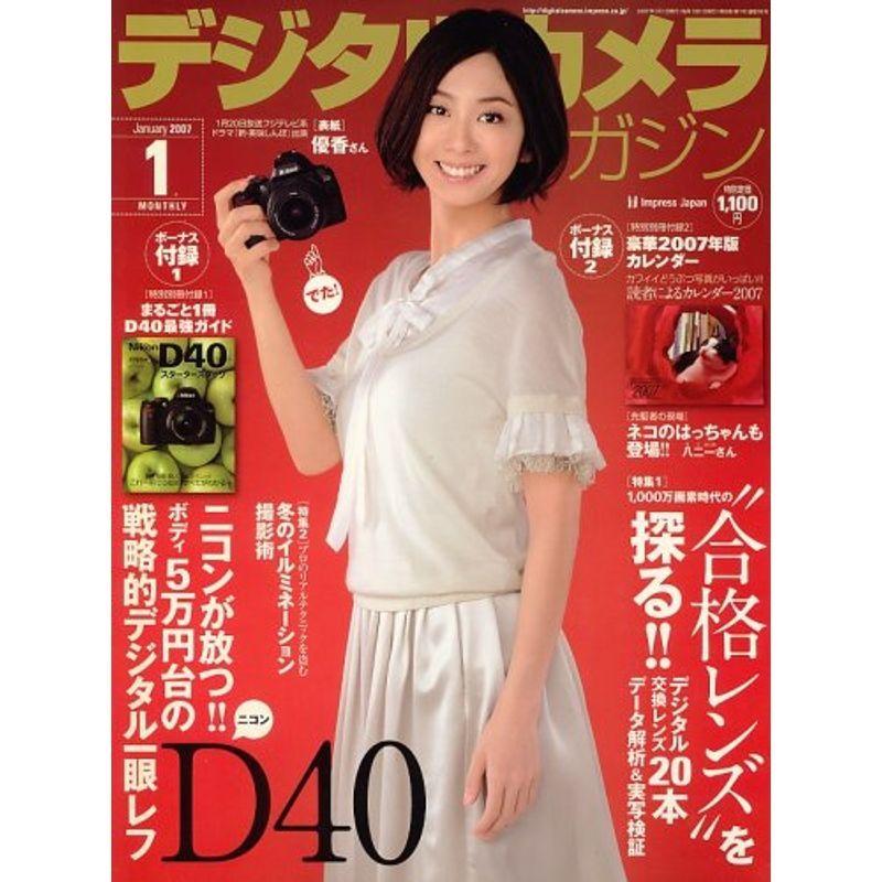 デジタルカメラマガジン 2007年 01月号 雑誌