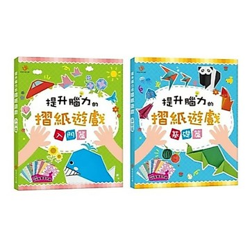 雙美_提升腦力的摺紙遊戲：入門篇／基礎篇