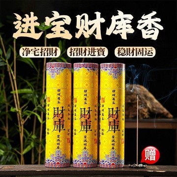 有貨在臺🚀99免運🚀財庫線香招財香家用薰香室內新中式香薰持久留香好運香氛淨化空氣