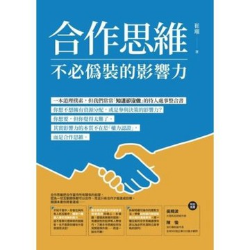 合作思維（二版）_Readmoo 讀墨電子書