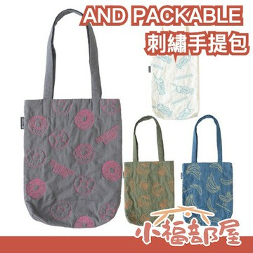 日本新款?? AND PACKABLE 刺繡手提包 托特包 精緻 內層防水 運動提袋 露營 購物袋 萬用包【小福部屋】