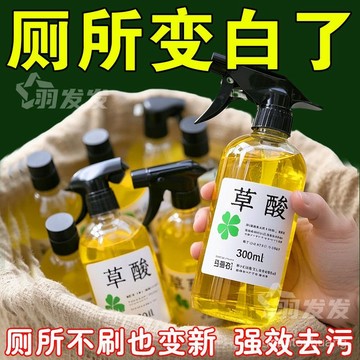 99免運⚡臺灣隔日達⚡草痠洗厠所高濃度除垢劑厠所草痠濃縮溶液墻麵 馬桶潔廁劑 潔廁靈 強力去汙 尿垢清潔劑 水垢清潔劑