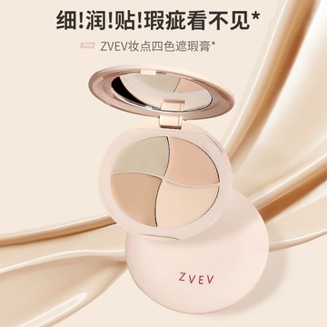 ZVEV 妝點四色遮瑕膏 遮瑕斑點 淚溝 法令紋 黑眼圈 提亮均勻膚色