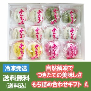 おもち 送料無料 もち もち詰め合わせ ギフト Aセット あずき餡 もち あんこ餅 5種・かぼちゃ餡 もち 1種 おもち 餅 セット 詰め合わ