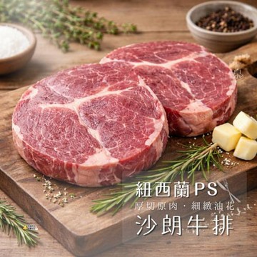 愛尚豐饒  紐西蘭PS沙朗牛排-200g-包 (1包)
