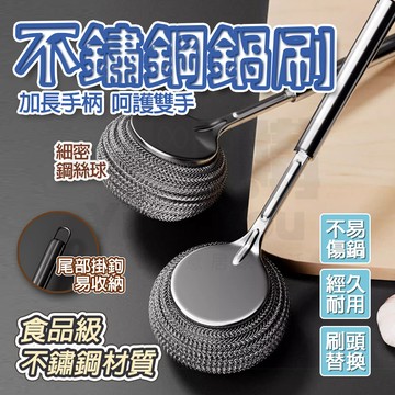 台灣出🔥 鐵絲球 洗鍋刷 長柄鋼刷 鋼絲球 鋼刷 鐵球刷 清潔刷 鋼絲刷  金剛刷鋼絲球 不鏽鋼刷 納米鋼絲球 長柄刷