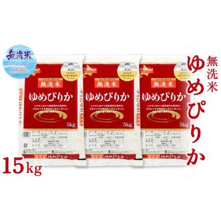 ふるさと納税 ◆6ヵ月定期便◆ 富良野 山部米研究会無洗米  5kg×3袋（15kg） 北海道富良野市