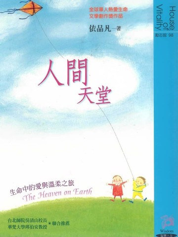 【電子書】人間天堂