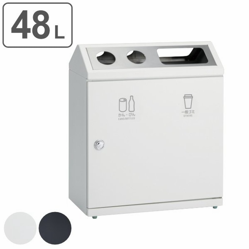 法人限定 屋内用ゴミ箱 ダストボックス 2分別 48l 2 Srダスティl かんびん 一般ごみ ゴミ箱 分別 ごみ箱 屋内用 屋内 業務用 通販 Lineポイント最大get Lineショッピング