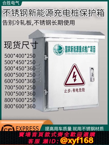 {可打統編 保固一年}不銹鋼充電樁保護箱手機遠程不限距離定時新能源電動汽車室外防水