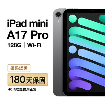 Apple iPad mini A17 Pro A2993 128G WiFi 福利品