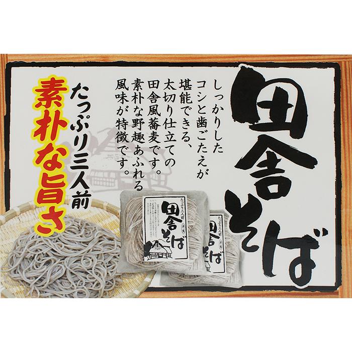 たっぷり三人前素朴な旨さ 田舎そば（信州長野のお土産 お蕎麦 信州そば 半生そば）