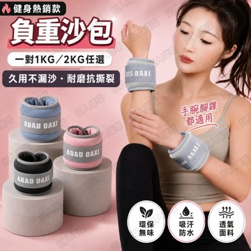 [隔日配送優惠中] 負重沙包 沙袋 綁腿 沙包綁腿 1-2kg 負重沙袋 綁腳沙包 沙袋負重 綁腿沙包 沙袋 沙包