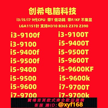 {保固一年 可打統編}i5 9400F  9500T 9600KF  i3 9100F 9500F   i7 9700 9700F KF T