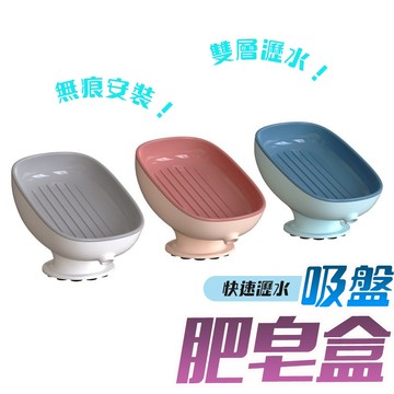 【Hao Teng】香皂盒 家用肥皂盒 壁掛式瀝水架 不積水 吸盤香皂盒輕奢無孔皂盒 衛生間可移動排水吸盤