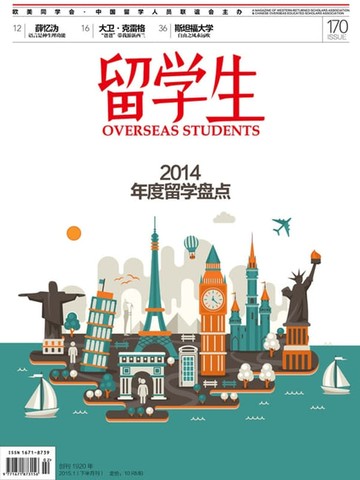 【電子書】《留学生》2015年1月