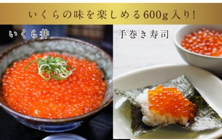 いくら 北海道 鱒 醤油漬け 150g ×4P入（ 600g ） イクラ 小分け いくら醤油漬け 海鮮 魚介類 魚介 海産物 ごはんのお供 冷凍 おかず おつまみ 加工食品 魚卵 鱒卵 ます  株式会社やまか