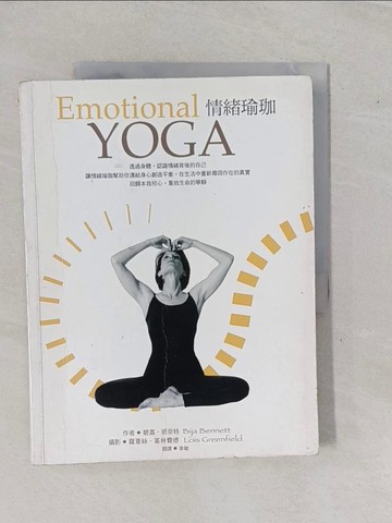【書寶二手書T5／心理_ZA5】情緒瑜珈_碧嘉．班奈特(Bija Bennett)