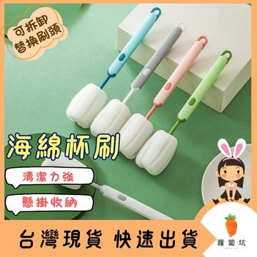 台灣現貨｜長柄海綿杯刷 海綿清洗杯刷 可替換杯刷 杯刷 瓶刷 清潔刷 長柄刷 洗杯刷長刷 保溫杯刷 長柄杯刷