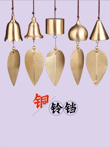銅風鈴掛件樹葉三葉草銅鈴鐺掛門小風鈴掛飾創意清脆門鈴鐺