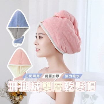 台灣現貨_B805 雙層加厚乾髮帽 台灣現貨 吸水浴帽 速乾浴帽 包頭巾 髮帽 吸水毛巾 包髮巾 乾髮巾