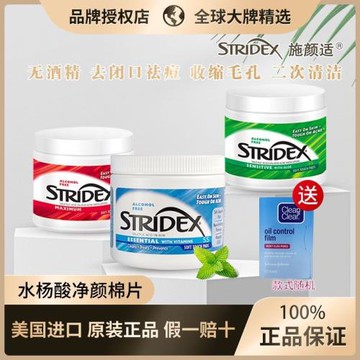美國Stridex水楊酸棉片去痘去粉刺閉口痘痘貼清潔收縮毛孔控油正