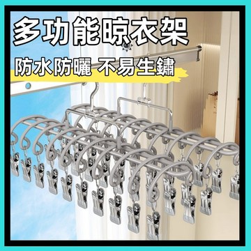 不鏽鋼衣架🍅20夾 晾曬架 多功能晾曬架襪子夾 夾子衣架 不鏽鋼襪子夾 陽台晾衣架 曬衣架襪子夾 衣架 防風 宿舍必備