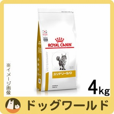 ROYAL CANIN 猫用 ユリナリーS/O オルファクトリー 4kg ROYAL CANIN 猫用 ユリナリーS/O オルファクトリー 4kg