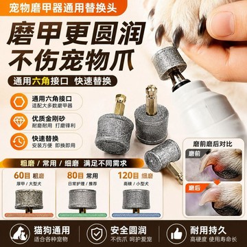 ⚡臺灣出貨⚡貓狗磨甲器替換磨頭通用六角接口寵物電動修甲打磨配件