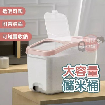 儲米桶 贈送量杯 大容量 米桶 家用米桶 儲米桶 存米桶 掀蓋儲米桶 大米桶 密封桶 透明掀蓋米桶【 PP260】