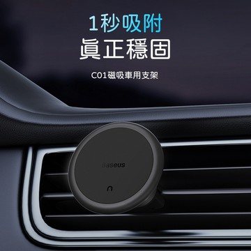 Baseus 倍思 磁吸手機架 車用支架 桌面手機架 出風口車架 立式車架 汽車導航架 行車追劇使用