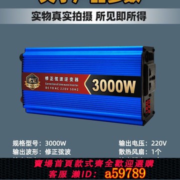 【廠家直銷 可打統編】300瓦低價實用】修正弦波車載逆變器12V24V48V60V轉220電瓶轉換器
