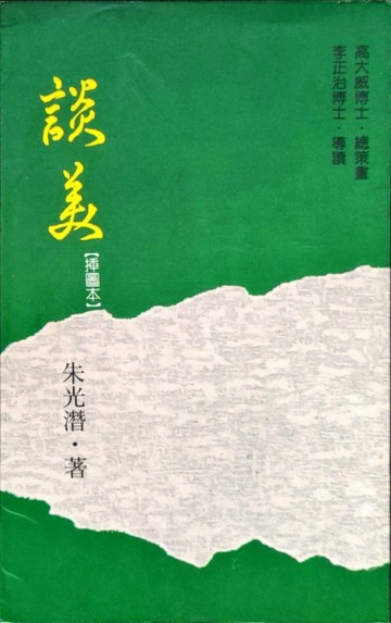 談美[二手書_普通]