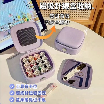 現貨 磁吸針線盒 迷你針線盒 針線盒 針線包 針線組 縫紉盒 針線收納 攜帶式 便攜式針線盒 縫補工具包 多功能針線盒