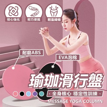 台灣出貨【滑行盤】健身滑盤 瑜珈滑盤 核心 腹肌 瑜珈 滑步盤 協調能力 平衡訓練 核心滑盤 核心訓練 滑步 滑步墊