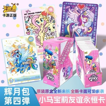 E哥❤現貨正版卡遊小馬·寶莉卡片輝月包暮光版彩虹包卡通趣影包卡牌收藏預售