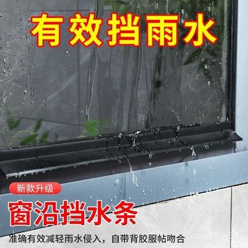 🔥臺灣出🔥窗戶擋水條止水條有效阻水窗扇防雨水倒灌神器窗臺擋水窗縫阻水條  防水條 窗沿擋水 窗沿擋水條 擋水條 RIRF