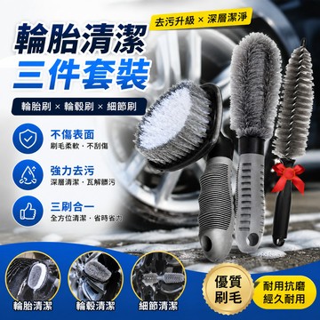 【台灣出貨🔥】汽車輪胎刷 輪框鋼圈清潔刷 洗車刷套裝 強力去污刷 輪轂清洗工具 汽機車美容必備