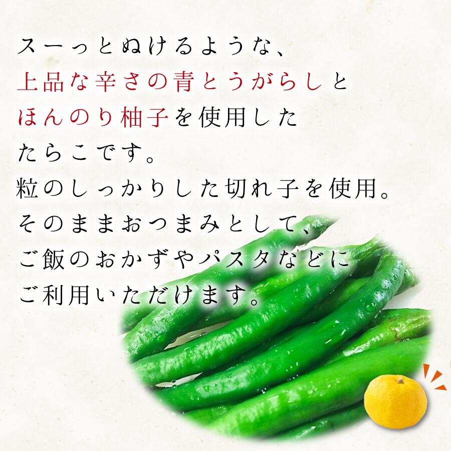 青とうがらしたらこ 250g 1個 ご飯のおかず ピリ辛 唐辛子 たらこ つまみ 酒の肴 お取り寄せ ご飯のお供 ご飯のおかず 贈答 海鮮 クール便 送料別