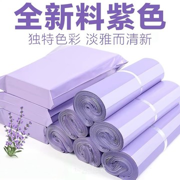 台灣出貨👑100入 紫色快遞袋 破壞袋 寄件袋 加厚打包袋子 出貨包材 防水塑料袋 物流袋 快遞包裝袋