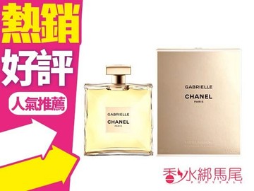 CHANEL 香奈兒 GABRIELLE 嘉柏麗女性香水 50ml EDP ◐香水綁馬尾◐