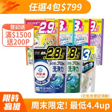 【P&G】ARIEL/BOLD 4D袋裝洗衣球