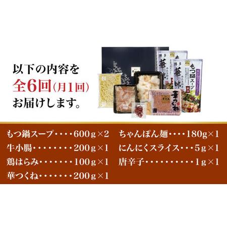 ふるさと納税 博多華味鳥 もつ鍋 セット 3-4人前＜トリゼンフーズ＞那珂川市 定期便 華味鳥 もつ鍋 モツ鍋 もつなべ もつ鍋セ.. 福岡県那珂川市