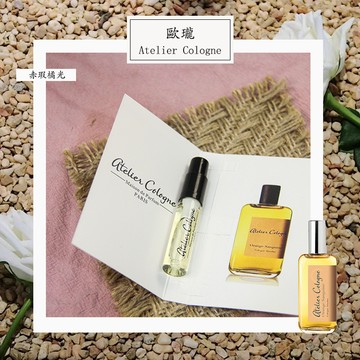Atelier Cologne 歐瓏 赤霞橘光 中性古龍水 2ml 全新 原版試管香水 隨身噴瓶