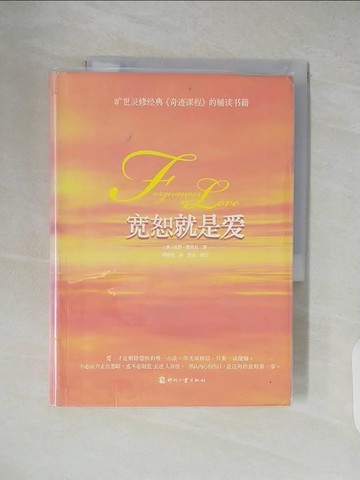【書寶二手書T5／短篇_XU2】寬恕就是愛_簡體_(美)費里尼